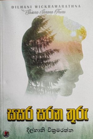 Sasara sarana Thuru - Dilhani Wickramarathna