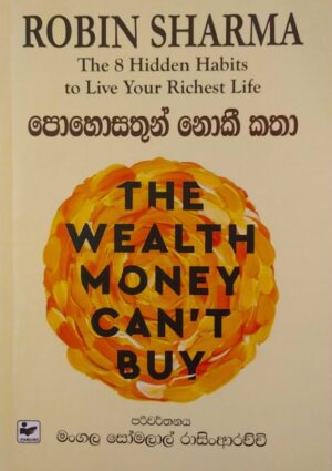 පොහොසතුන් නොකී කතා - Pohosathun Noki Katha