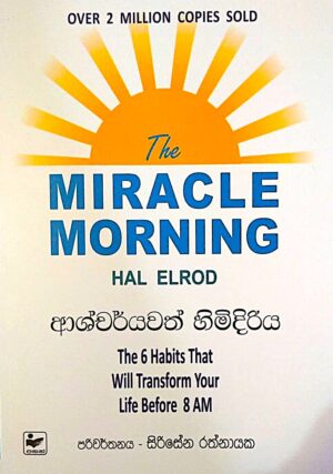 ආශ්චර්යවත් හිමිදිරිය - Ashcharyawath Himidiriya