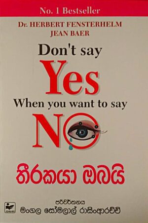 තීරකයා ඔබයි - Don't say yes when you want to say no - Theerakaya Obai