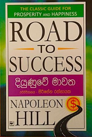 දියුණුවේ මාවත - Diyunuwe Mawatha -Road To Success