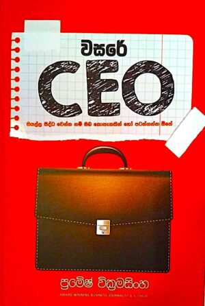CEO - වසරේ CEO