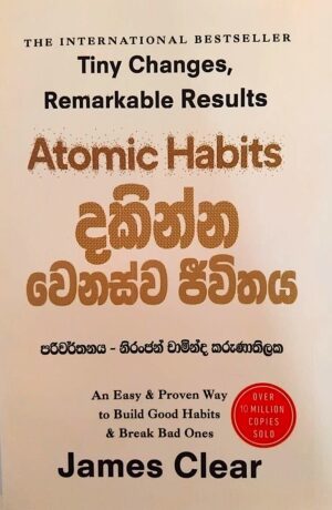 Atomic-habits-sinhala දකින්න වෙනස්ව ජීවිතය - Atomic Habits