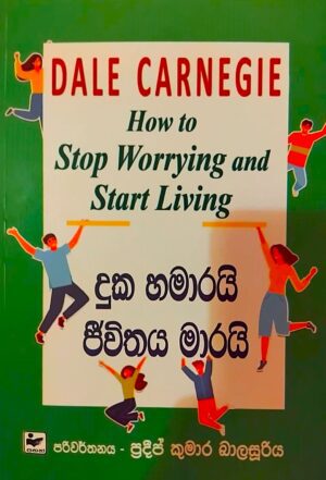 Duka Hamarai Jeewithaya Marai – දුක හමාරයි ජීවිතය මාරයි