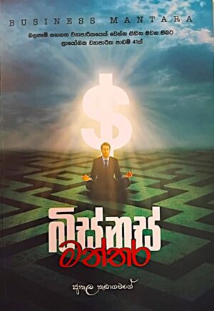 බිස්නස් මන්තර - Business Manthara