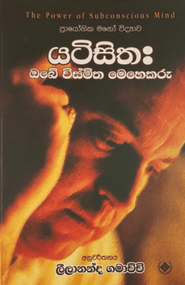 යටිසිත 1 - Yatisitha 1