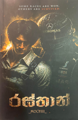 රස්තාන් - Rasthan