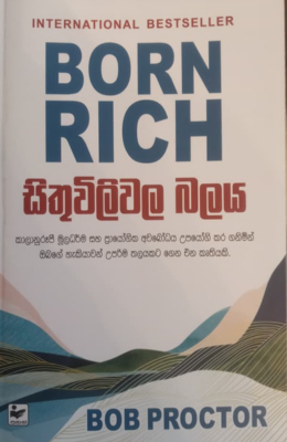 සිතුවිලිවල බලය - Sithuwiliwala Balaya
