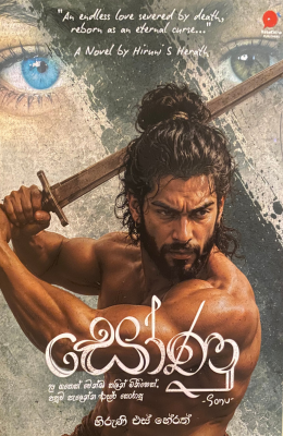 සෝණු - Sonu