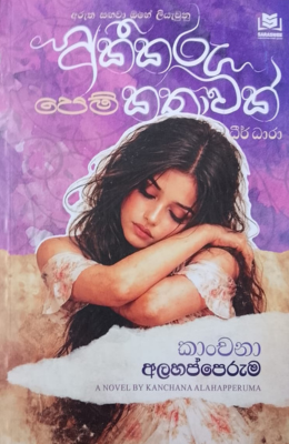 Akikaru Pem Kathawak Lankabookslk F අකීකරු පෙම් කතාවක් - Akikaru Pem Kathawak