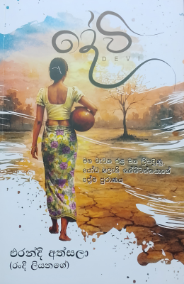 Devi Lankabookslk F Devi - දේවි
