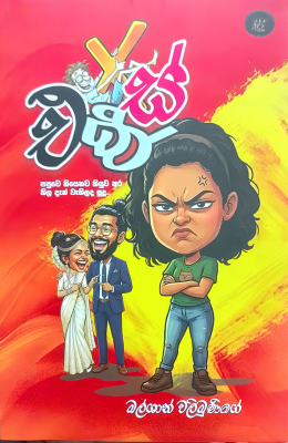 EX Lankabookslk F එක්ස් - Ex