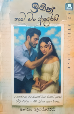 Ithin Thama Man Adarei Lankabookslk F ඉතින් තාම මං ආදරෙයි - Ithin Thama Man Adarei