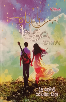 තරු ඇහැරිලා - Tharu Aharila