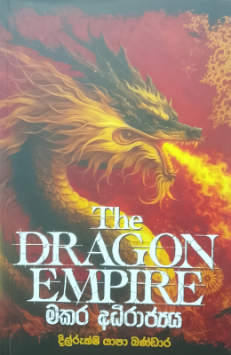 The Dragon Empire Lankabooks F මකර අධිරාජ්යය - The Dragon Empire