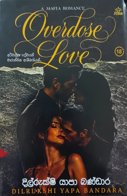 ඕවර්ඩෝස් ලව් - Overdose Love